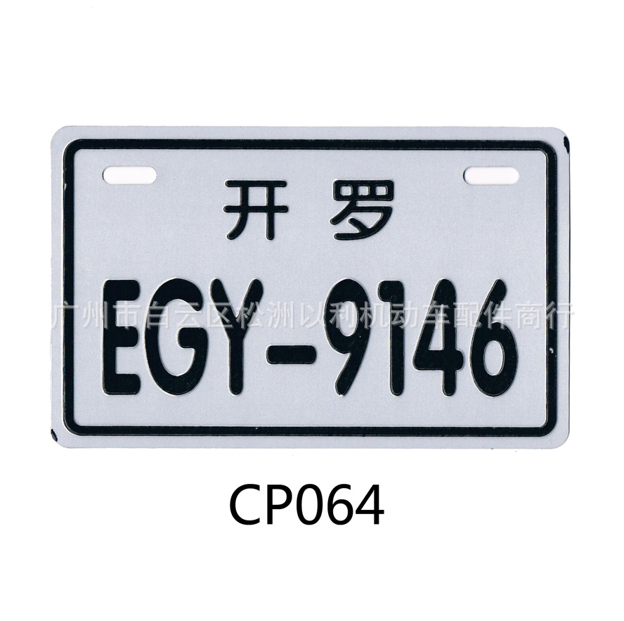 厂家直销摩托外贸车牌,纯铝反光车牌图片_36
