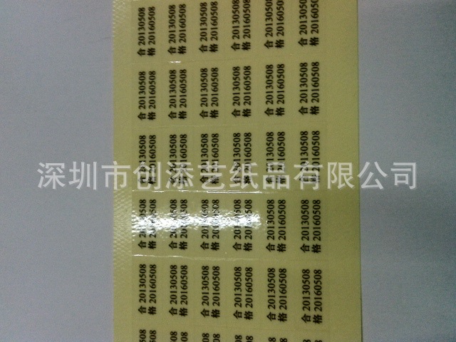 不干胶标签-深圳印刷厂家 透明贴纸 有效日期标