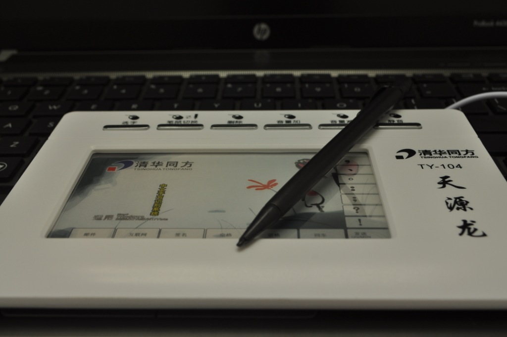 清华同方TY104 中文手写输入系统 全屏手写 强