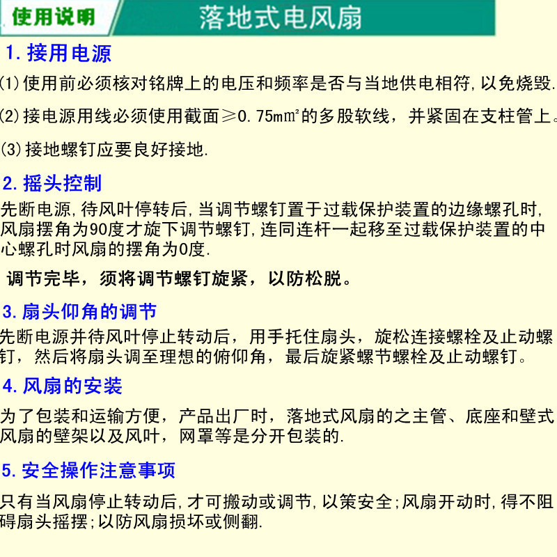 工业落地式电风扇试用说明