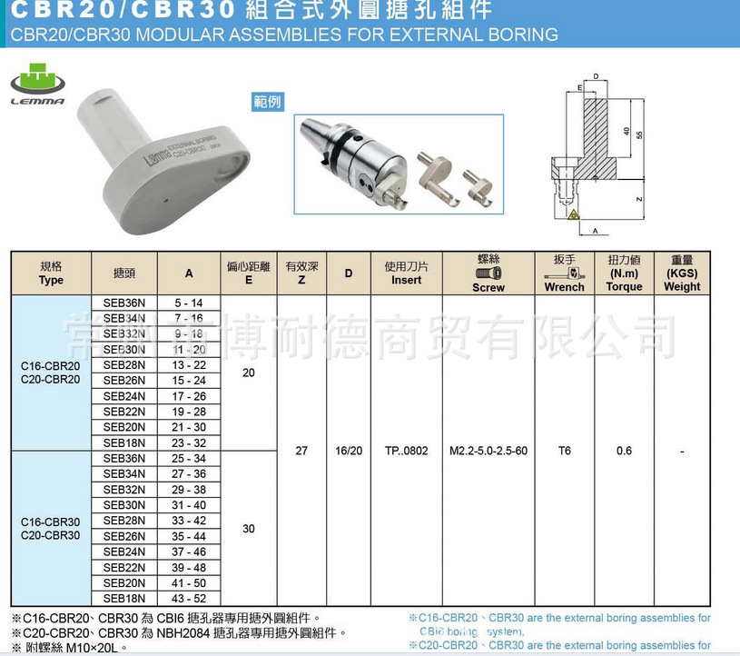 CBR20 CBR30组合式外圆搪孔组件