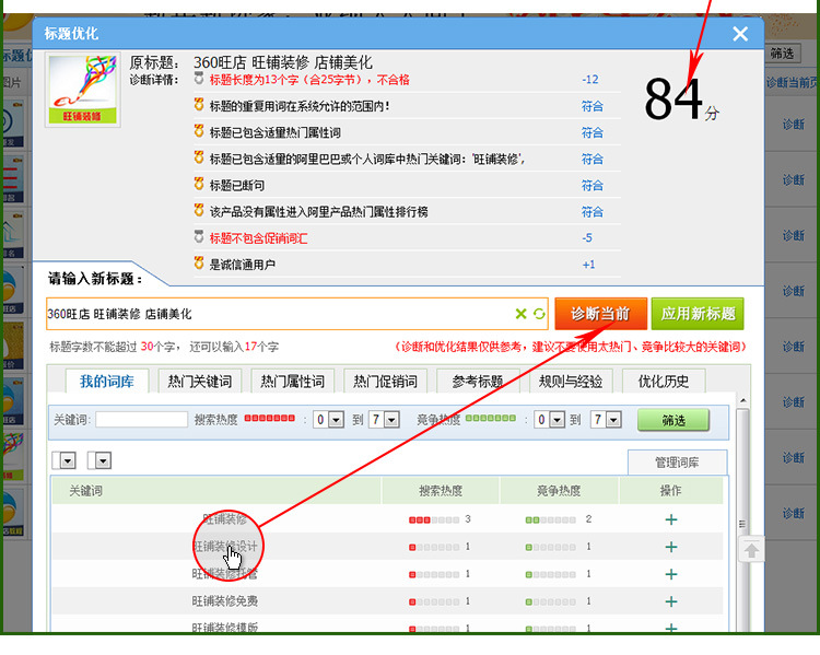 360旺店标题优化 优化标题<em>排名</em> <em>提升</em>关键词排