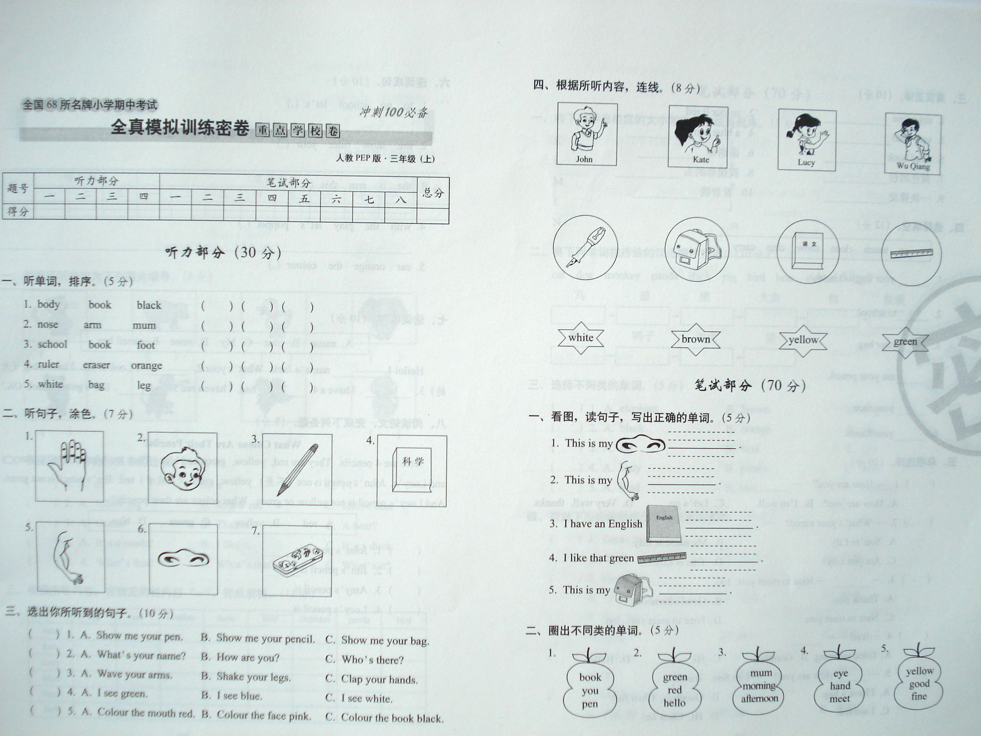 批发教辅13秋68所名校三年级上英语期末冲刺