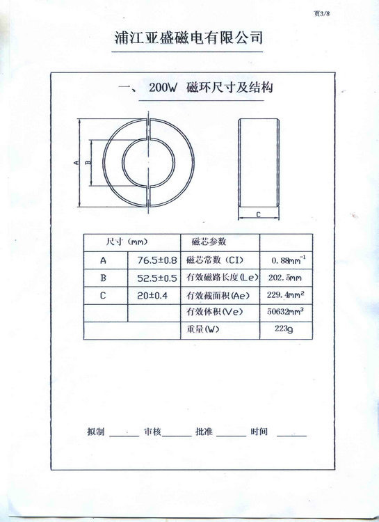 磁环 规格说明书 (4)