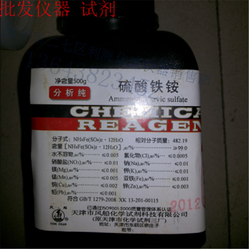 天津化学试剂三厂 分析纯 ar500g 硫酸铁铵 本店批发:助熔剂:锡粒