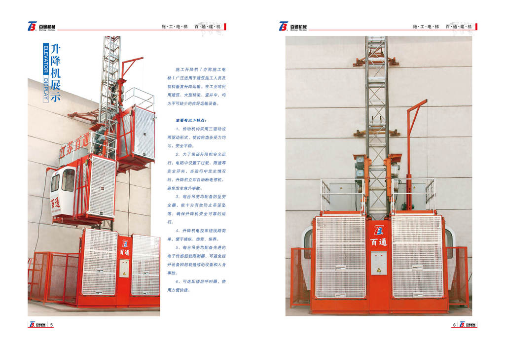 施工升降机(亦称外用电梯,简称升降机)广泛适用于人员及物料垂直