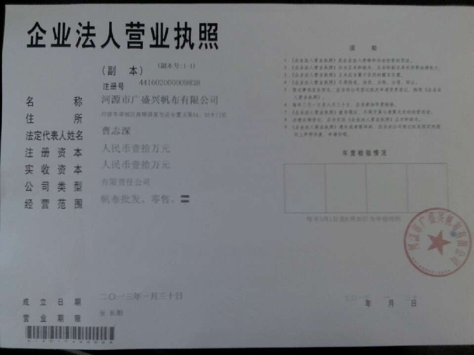 营业执照