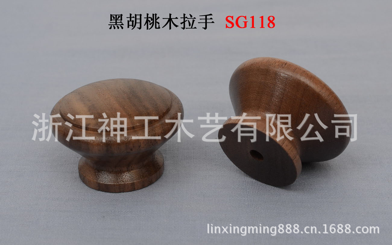 黑胡桃木拉手
