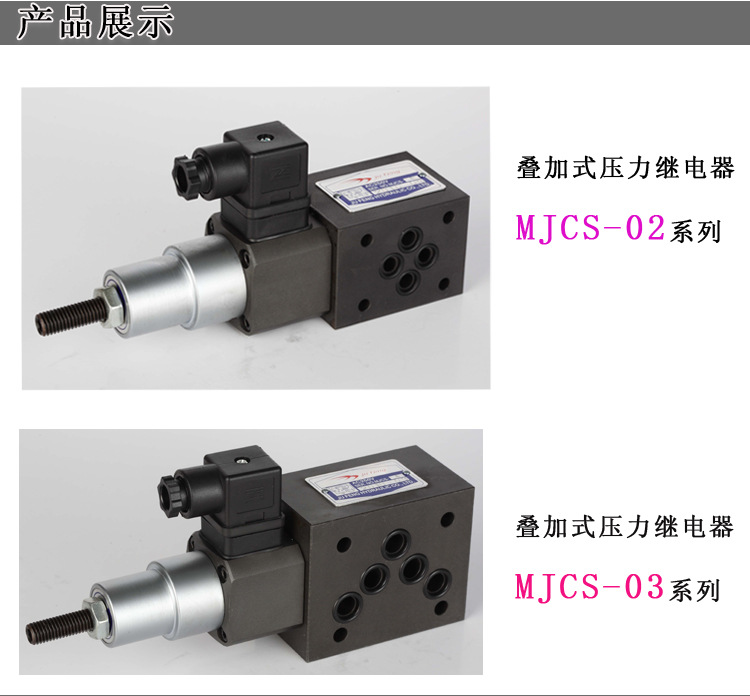 压力继电器MJCS-02 03系列厂家直销欢迎定做