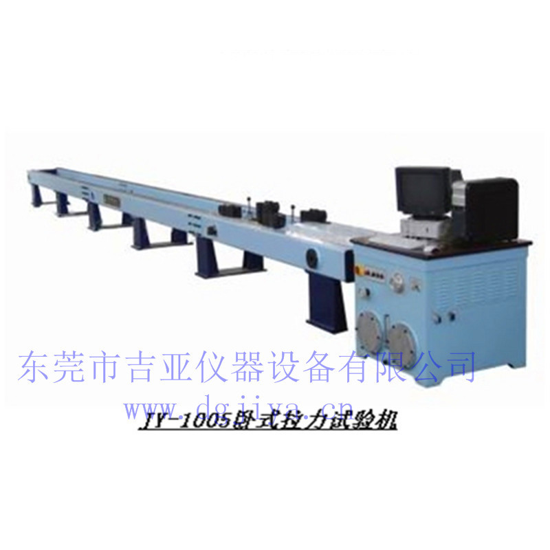 JY-1005卧式拉力试验机