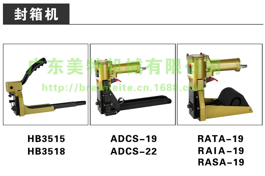 封箱機