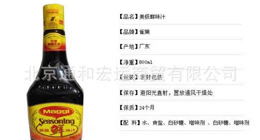 厂家直销 雀巢美极鲜酱油800ml*6瓶 最好酱油批发美极鲜味汁酱油