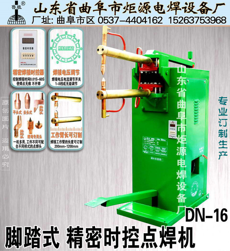 脚踏式 精密时控点焊机DN-16_调整大小