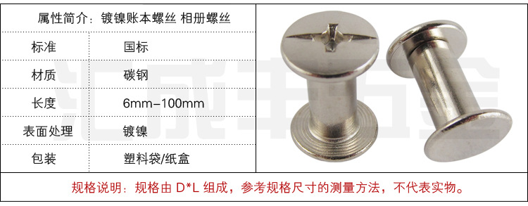 鍍鎳賬本螺絲屬性簡介
