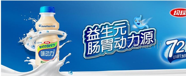 均瑶 益生元 肠胃动力源 味动力100ml/瓶*30瓶