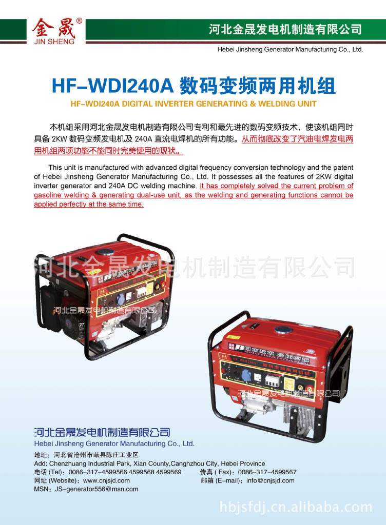 超级电焊发电机组