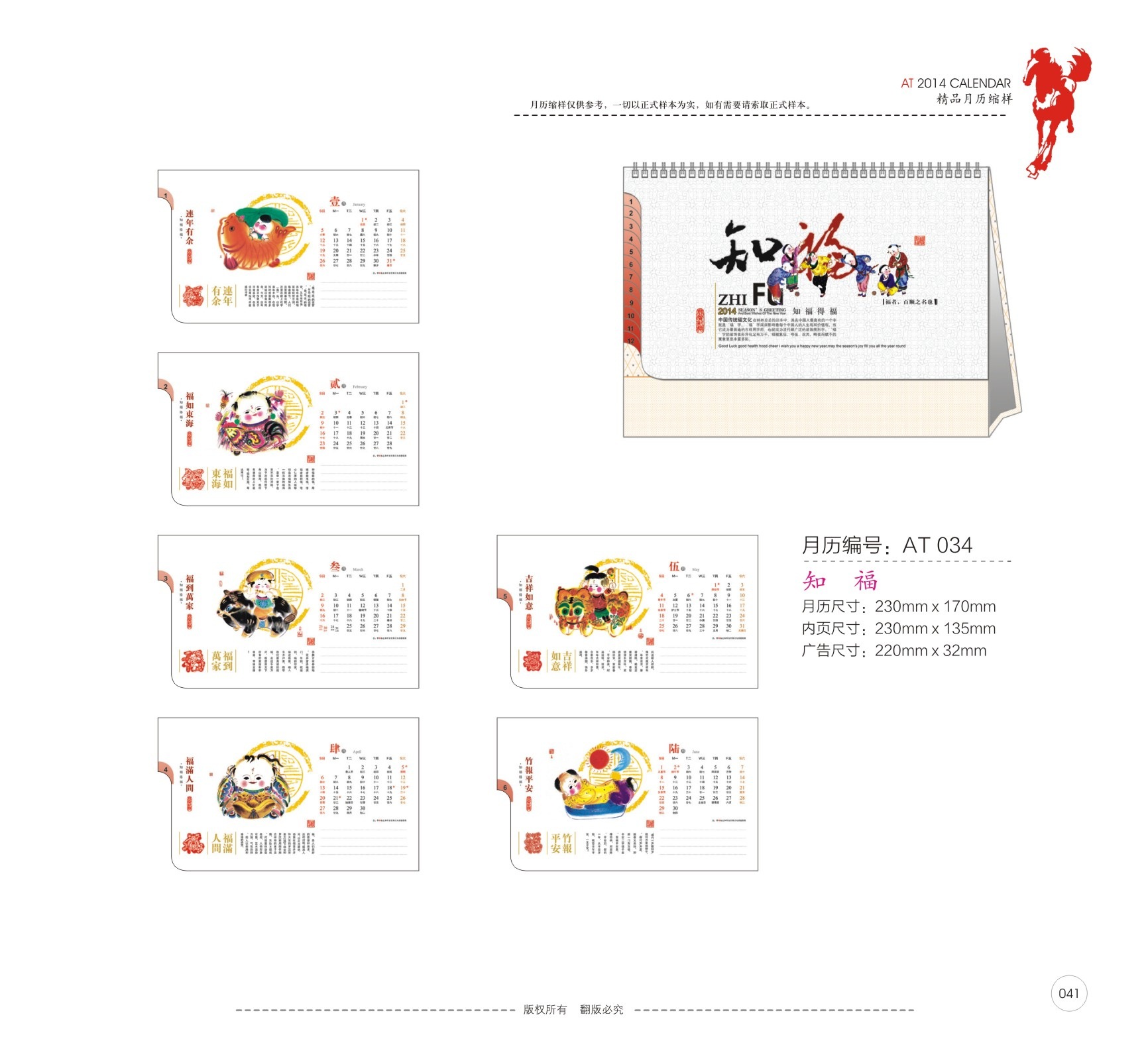 AT034-知福