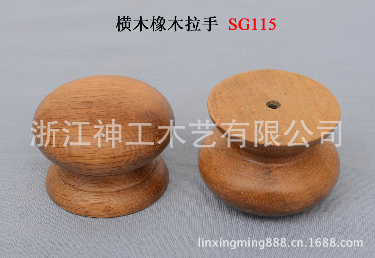 横木橡木拉手