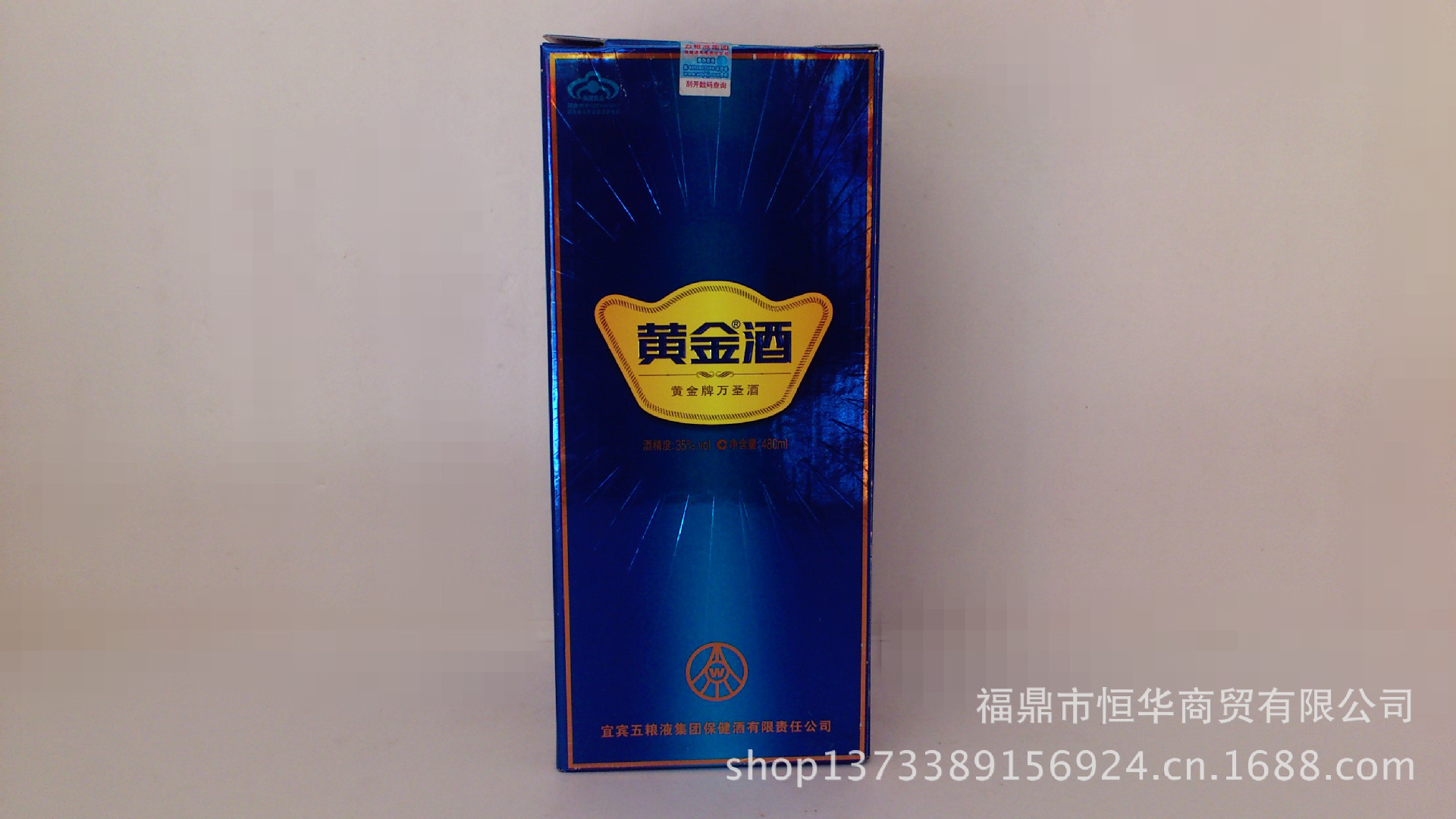 宜宾五粮液 黄金牌万圣酒单瓶 480ml 35度 福鼎总经销