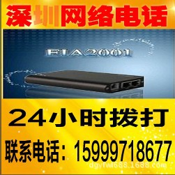 澳门网络电话,免费安装澳门网络电话,24小时任