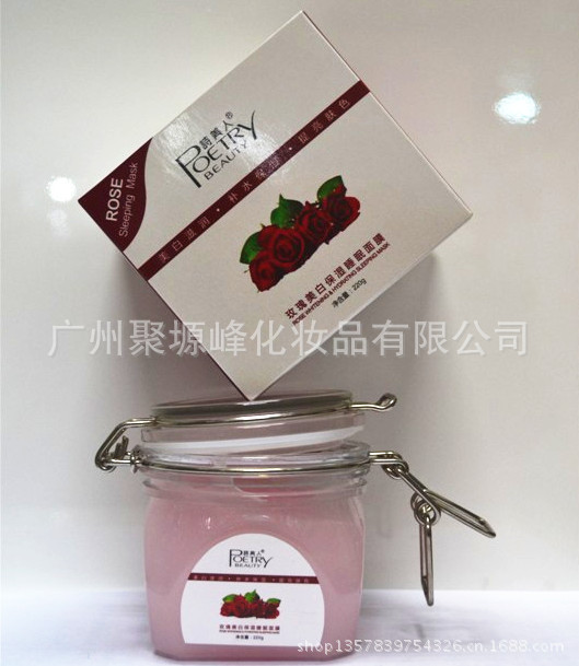 玫瑰美白保濕睡眠面膜