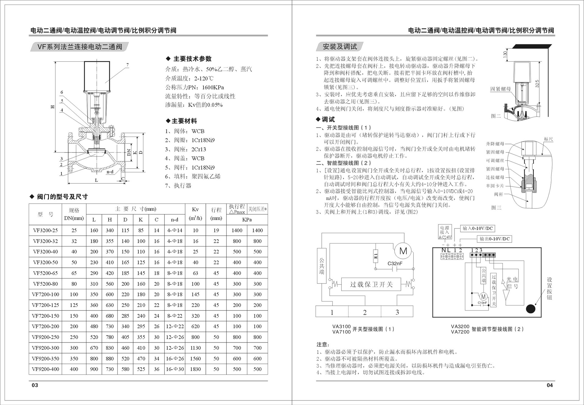 电动二通阀、电动温控阀、电动调节阀3-4