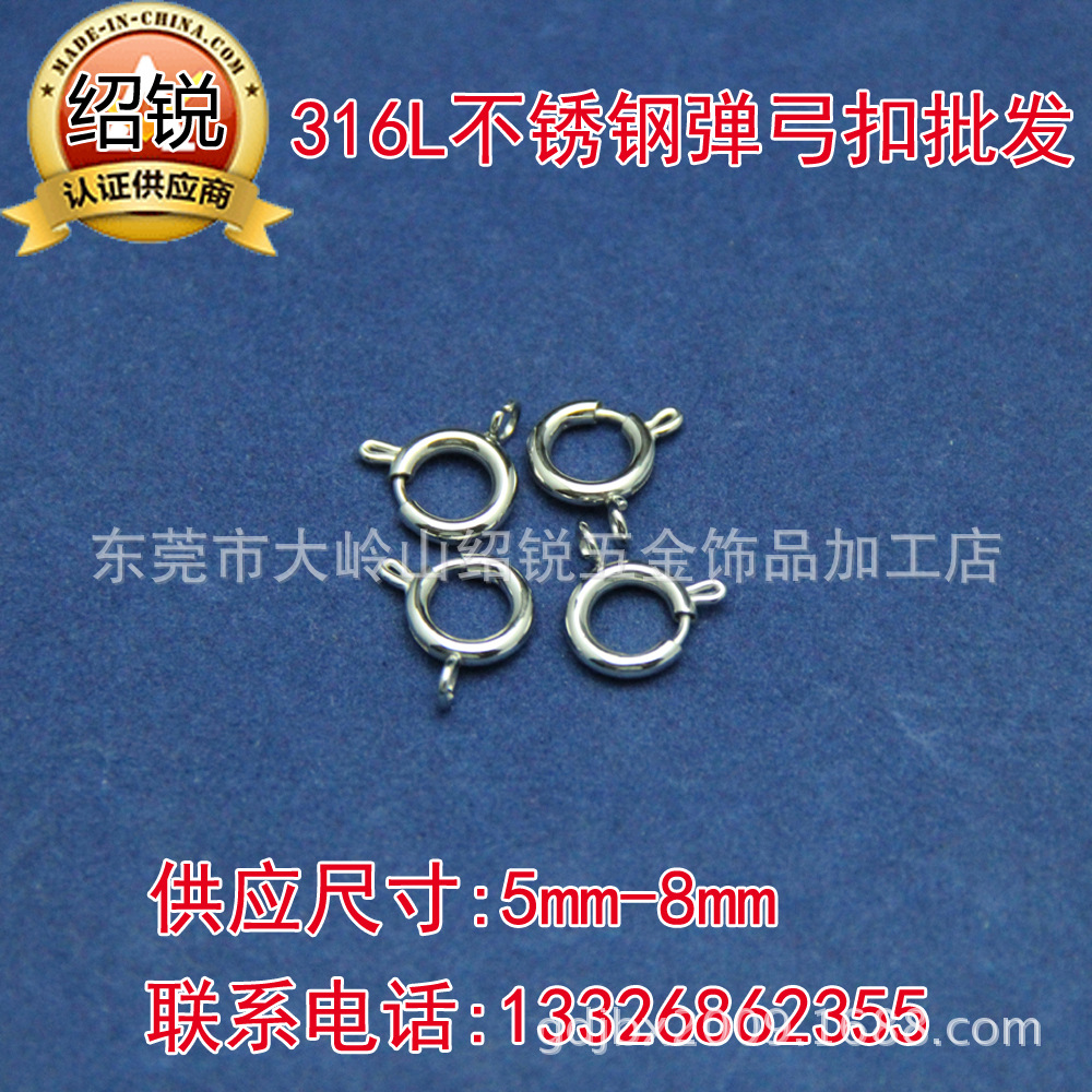 不銹鋼彈弓扣