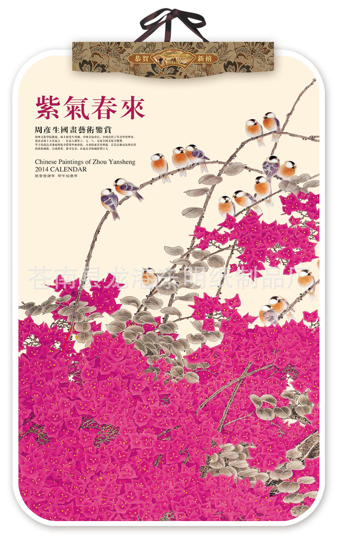 紫氣春來