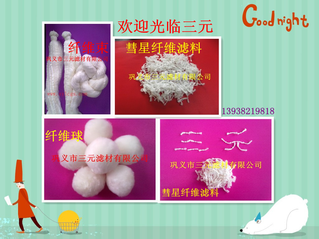 纤维球 纤维束 彗星滤料组合图