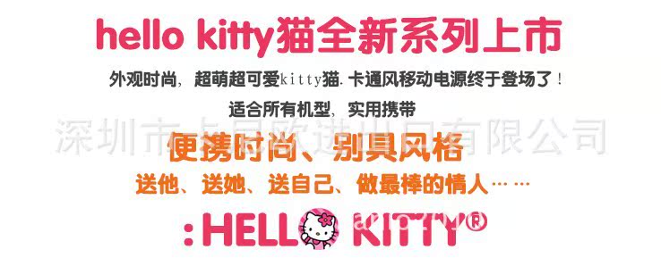 kitty充電寶