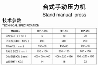 台式压力机参数