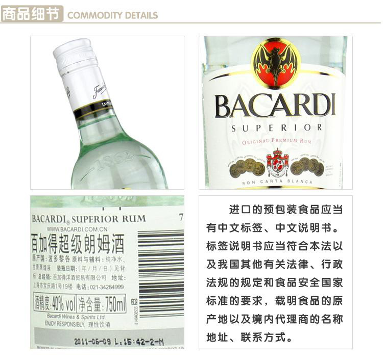 百加得-白细节2