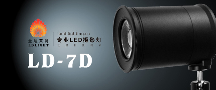 LD-7D专业LED摄影灯