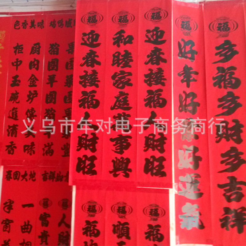 【山西陕西河北北京对联春联福字批发 年红纸