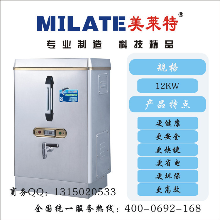 美莱特开水器新水龙头12KW750无