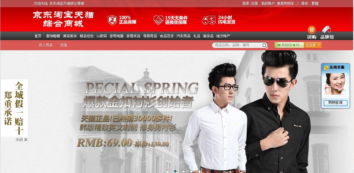 京东淘宝天猫综合商城15天无理由退换货