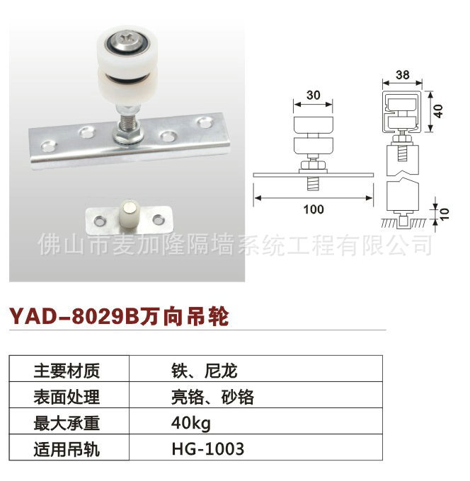 YAD-8029万向吊轮