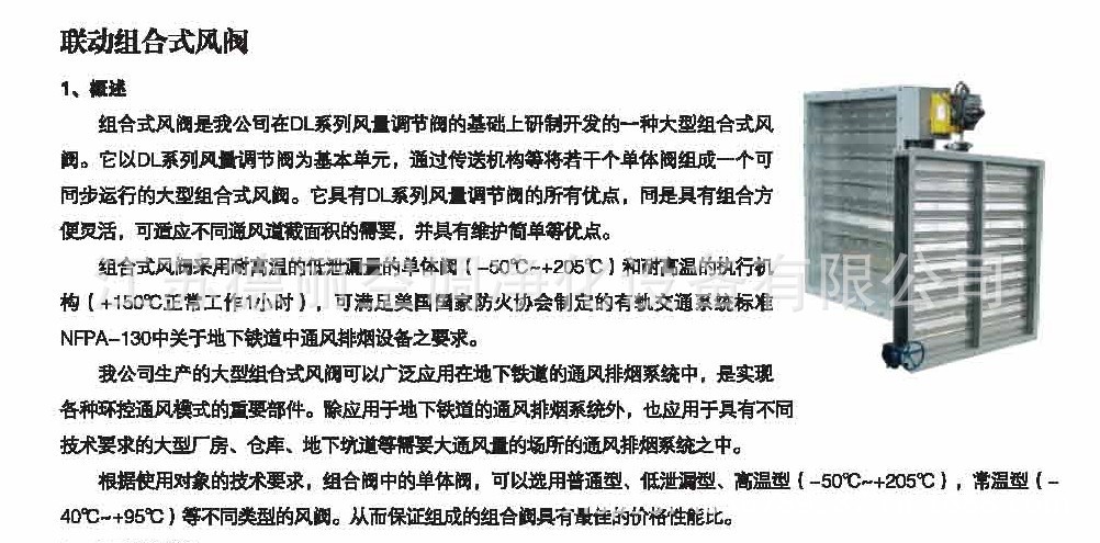 普通型联动组合式风阀商用宾馆空调系统支持加工定制