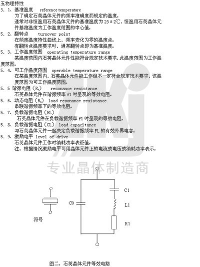 49SMD 25.000M电子档 2