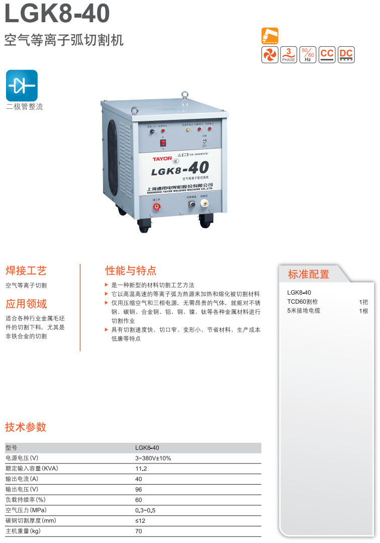 lgk8-40空气等离子切割机