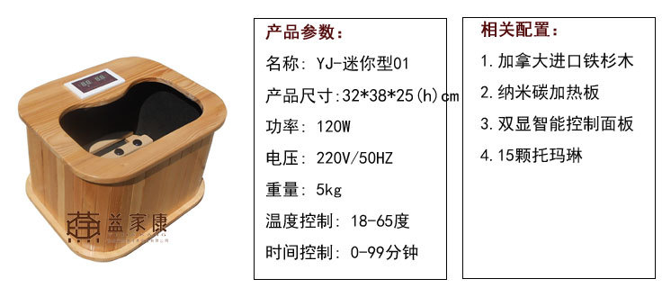 益傢康-迷你足浴桶屬性