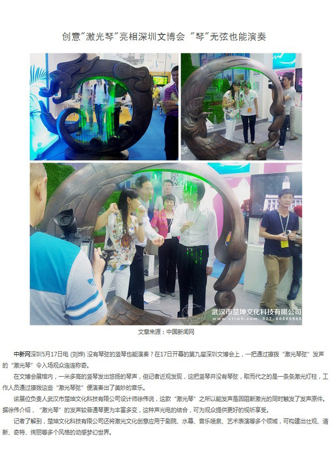 创意激光琴无弦也能演奏