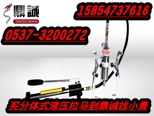 分体式液压拉马