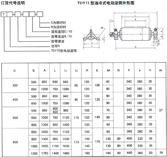 建凯机械 tdy75(yd)型油冷式电动滚筒