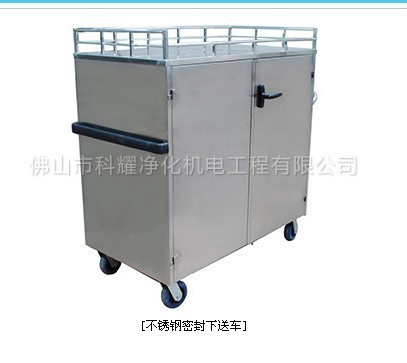 F04不銹鋼密封下送車