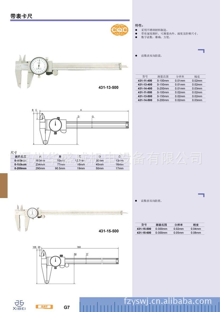 供应青海牌防震带表游标卡尺0-150mm
