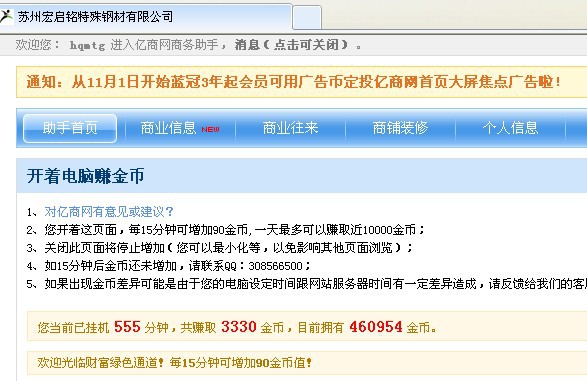大家还在玩儿亿商网吗-+-+阿里巴巴商人论坛