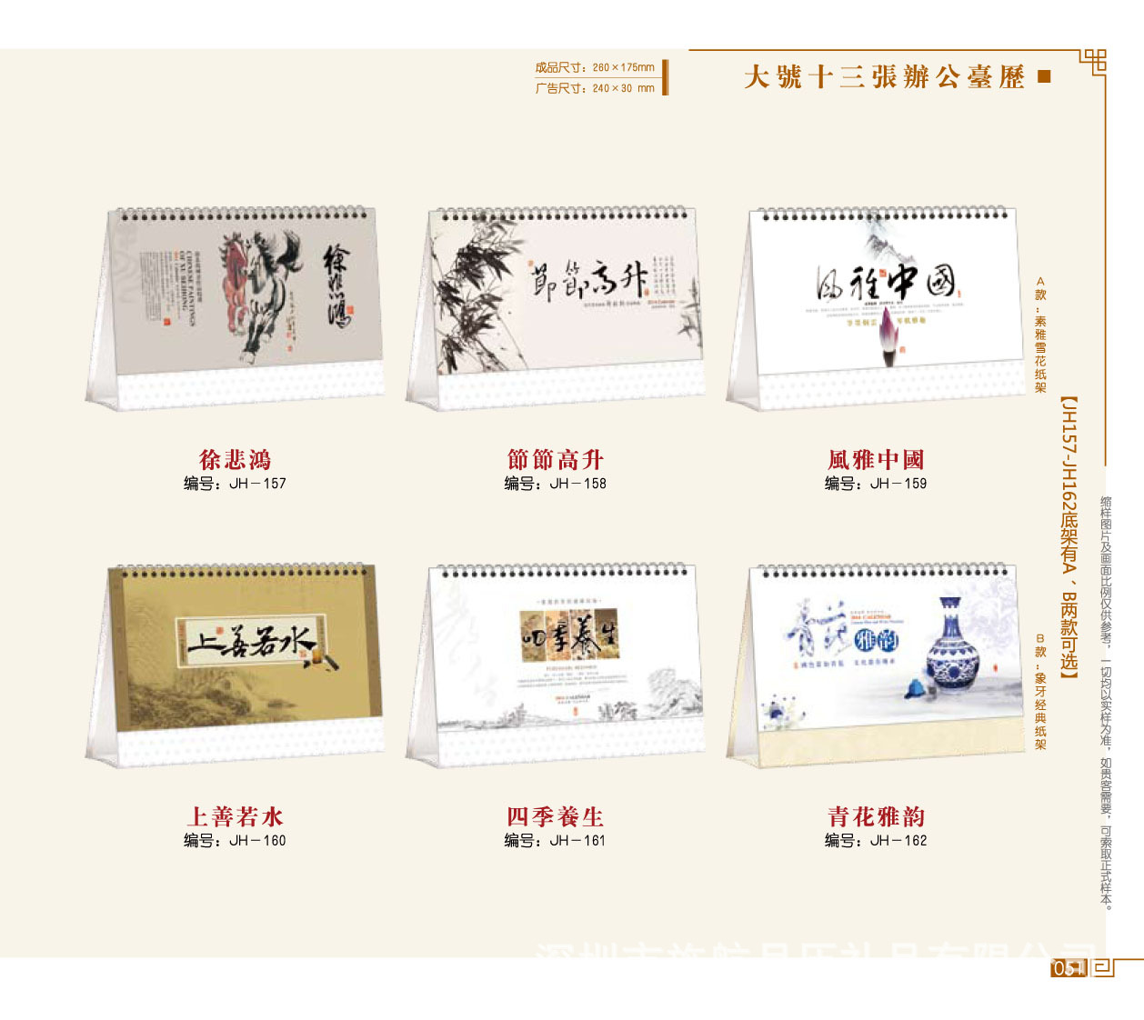 臺歷系列