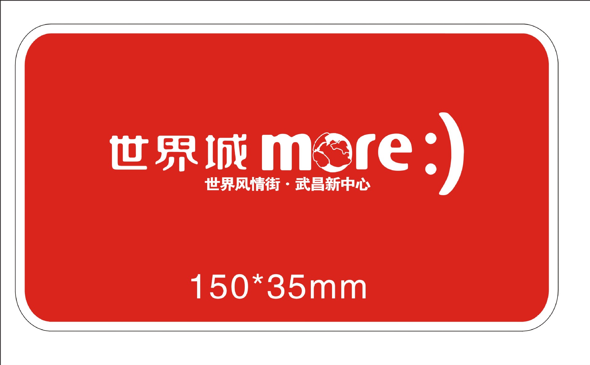 世界城