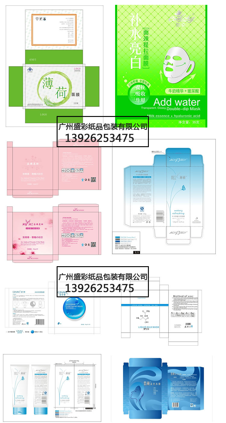 面膜包装盒子定做 化妆品包装盒设计定制 广州专业订做纸盒包装